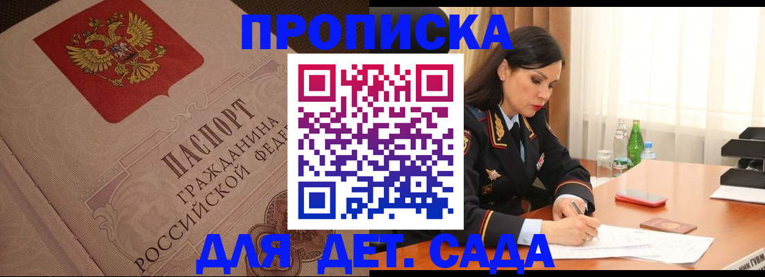 купить прописку в Можге